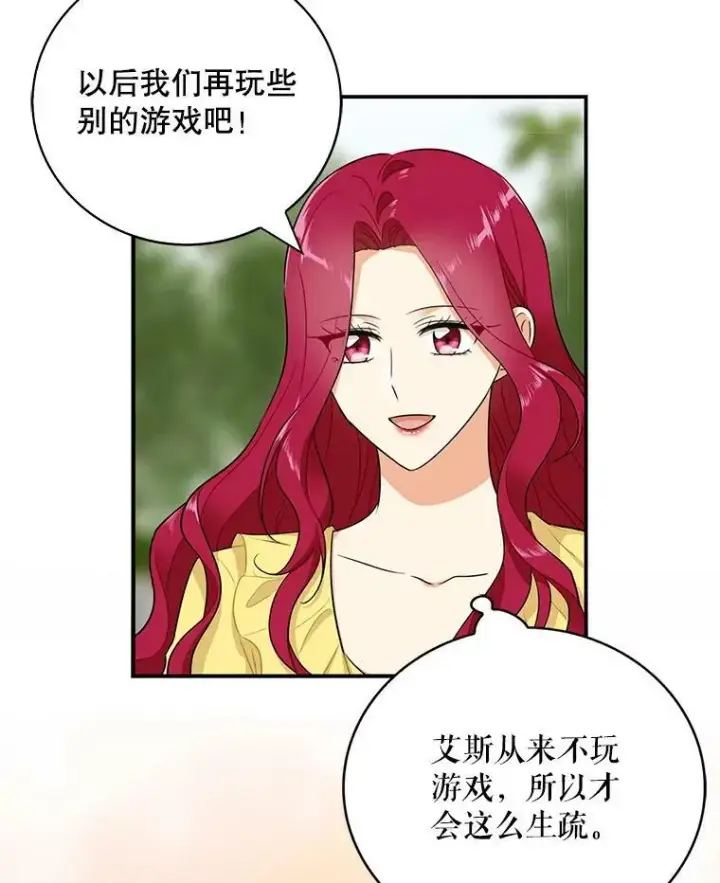 漫画《反派的继母》17.一起玩吧！第62张图