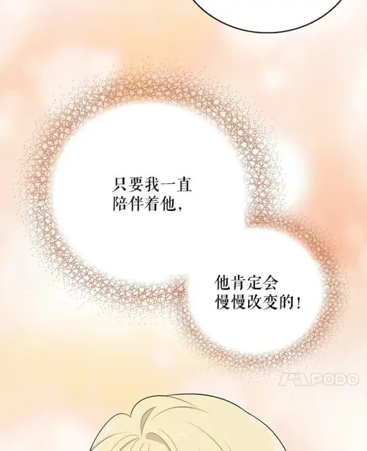 漫画《反派的继母》17.一起玩吧！第63张图