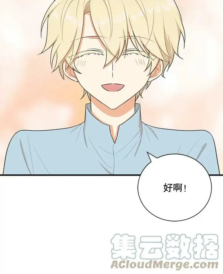 漫画《反派的继母》17.一起玩吧！第64张图