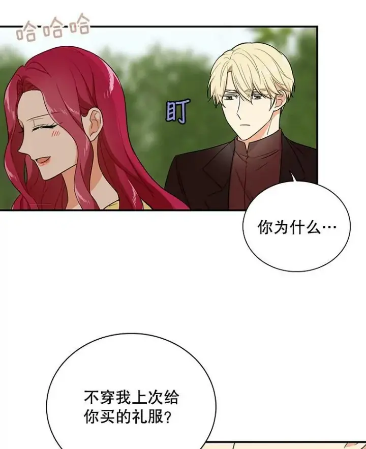 漫画《反派的继母》17.一起玩吧！第65张图