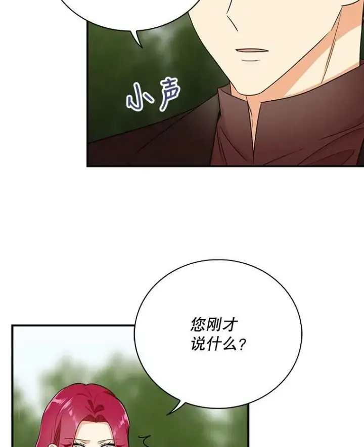 漫画《反派的继母》17.一起玩吧！第66张图