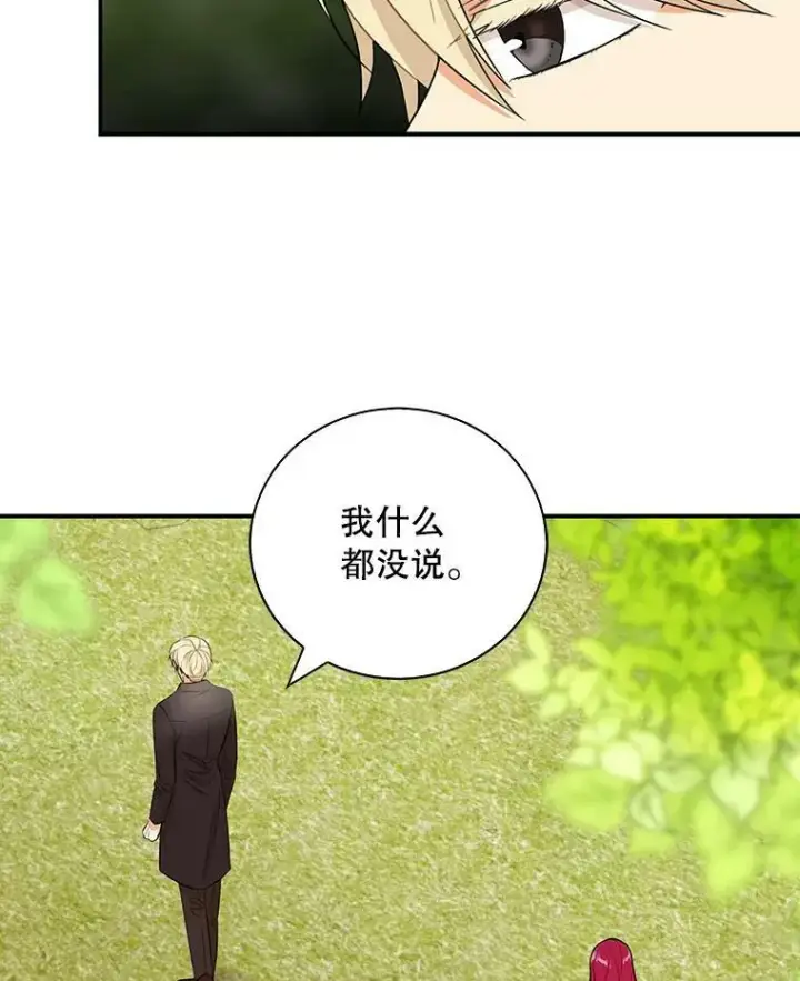 漫画《反派的继母》17.一起玩吧！第68张图