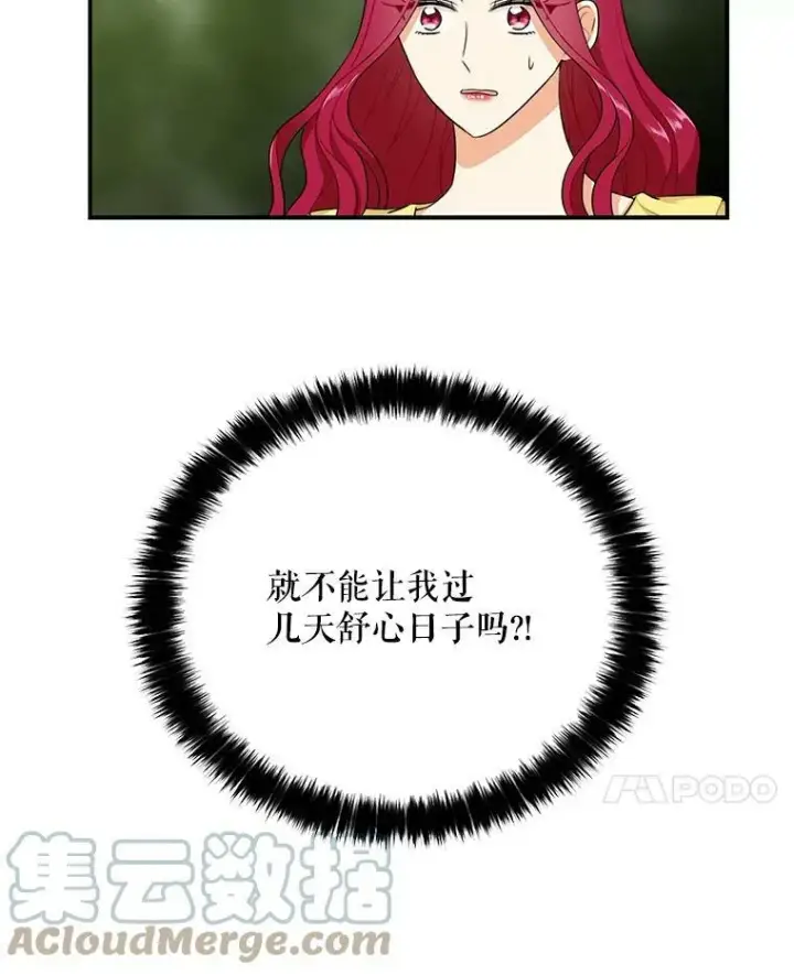 漫画《反派的继母》17.一起玩吧！第70张图