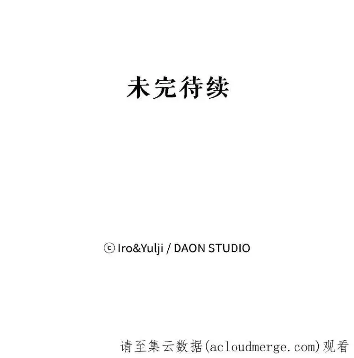 漫画《反派的继母》17.一起玩吧！第71张图