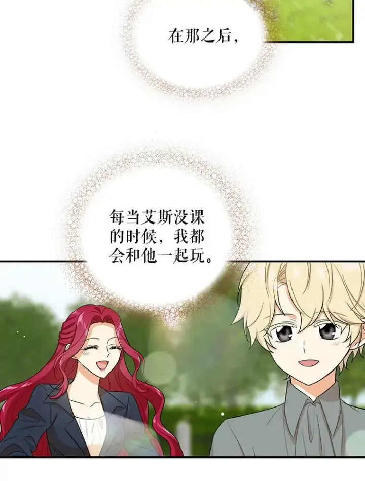 漫画《反派的继母》17.一起玩吧！第73张图