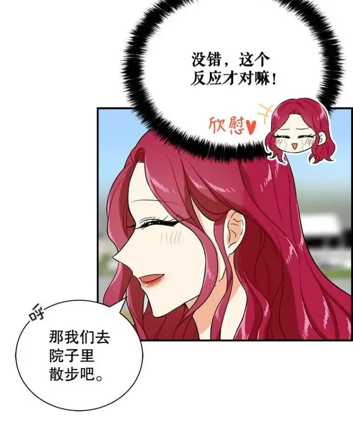 漫画《反派的继母》17.一起玩吧！第9张图