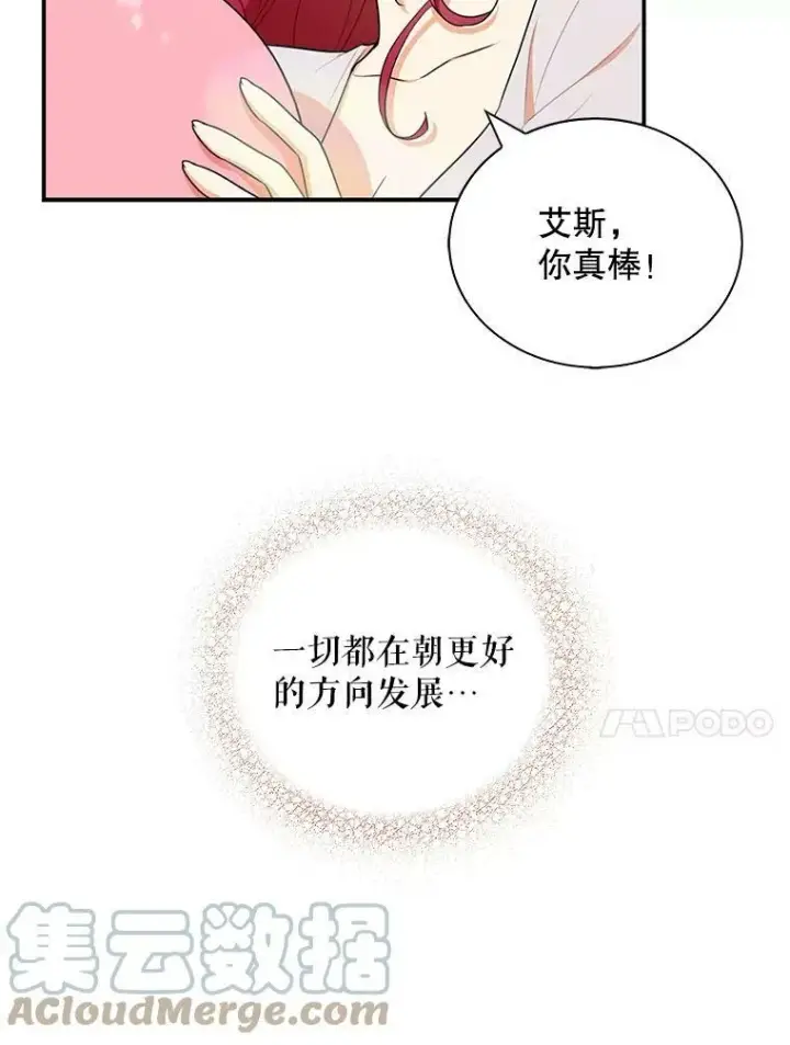 漫画《反派的继母》18.与艾斯的相处第10张图