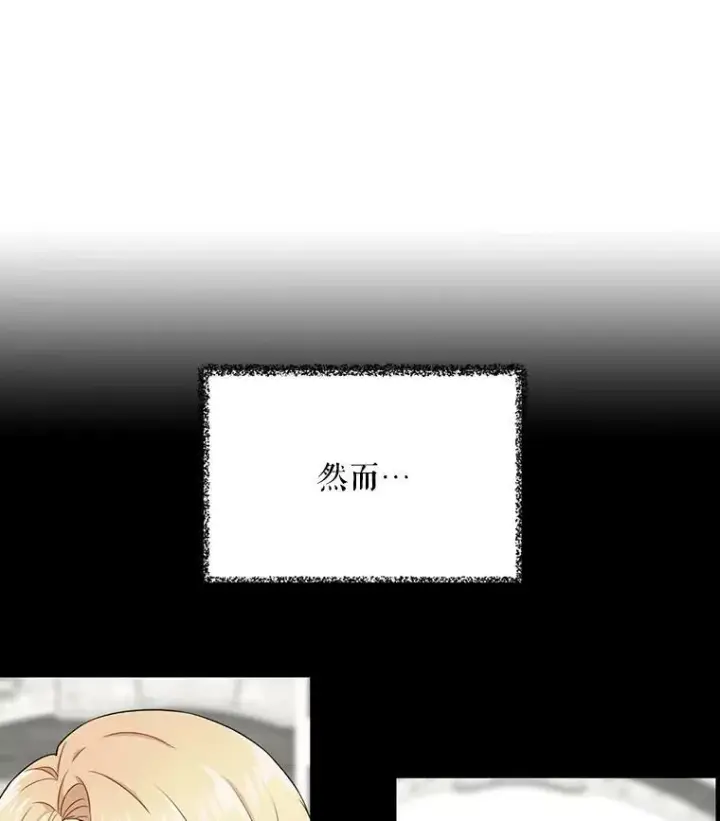 漫画《反派的继母》18.与艾斯的相处第11张图