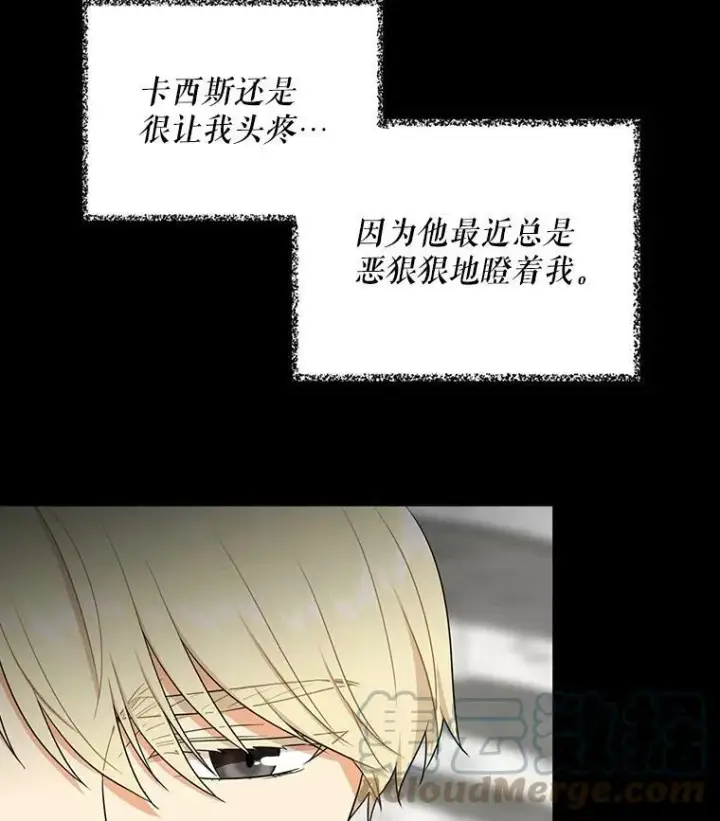 漫画《反派的继母》18.与艾斯的相处第13张图
