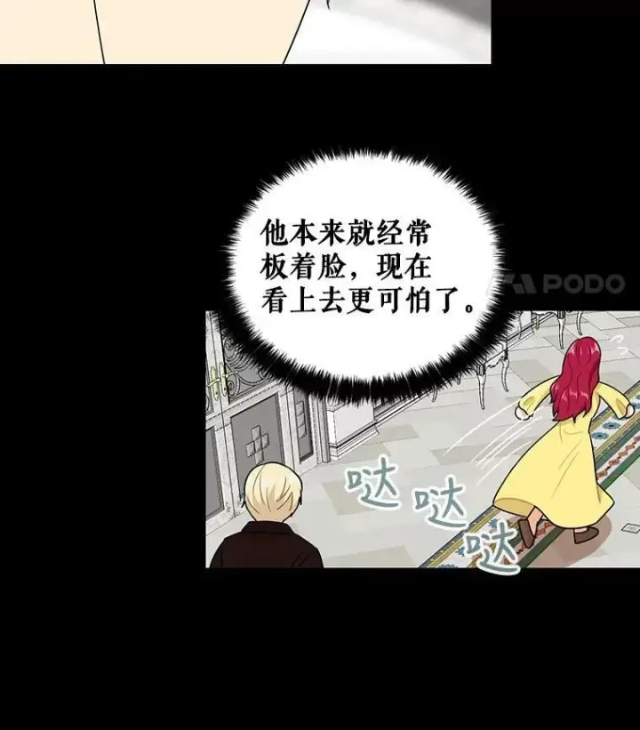 漫画《反派的继母》18.与艾斯的相处第14张图