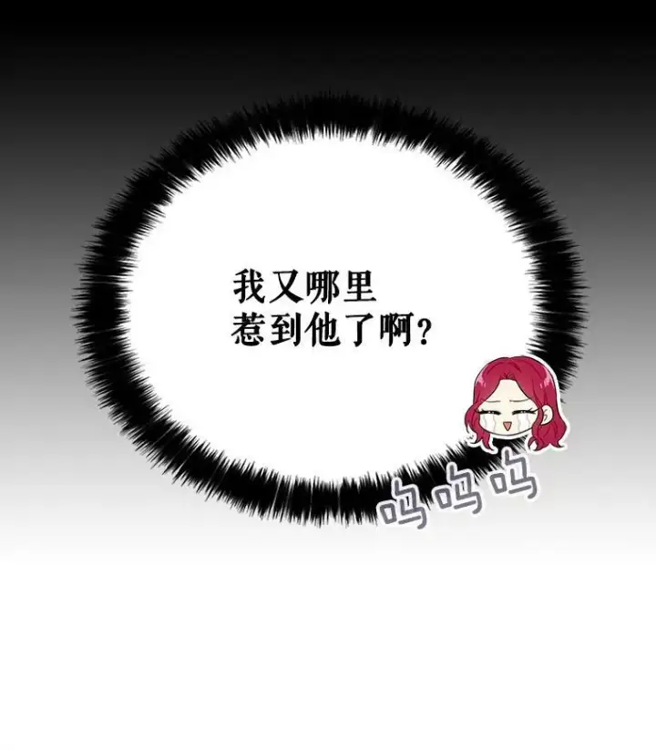 漫画《反派的继母》18.与艾斯的相处第15张图