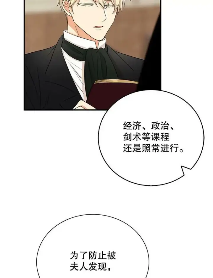 漫画《反派的继母》18.与艾斯的相处第18张图
