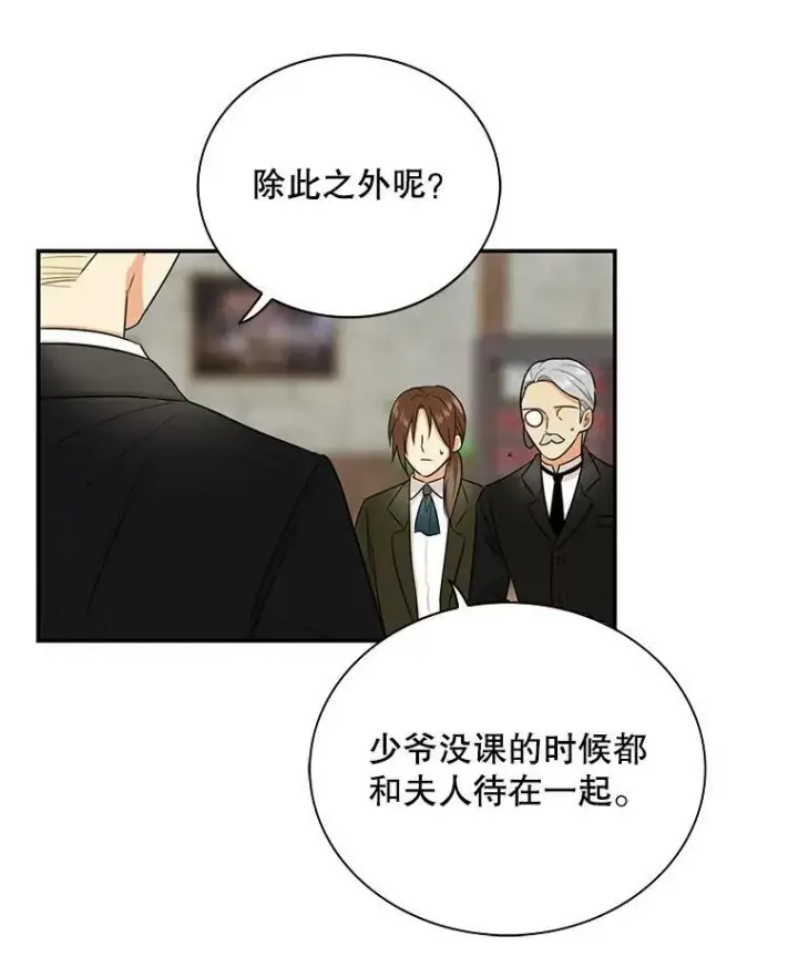 漫画《反派的继母》18.与艾斯的相处第20张图