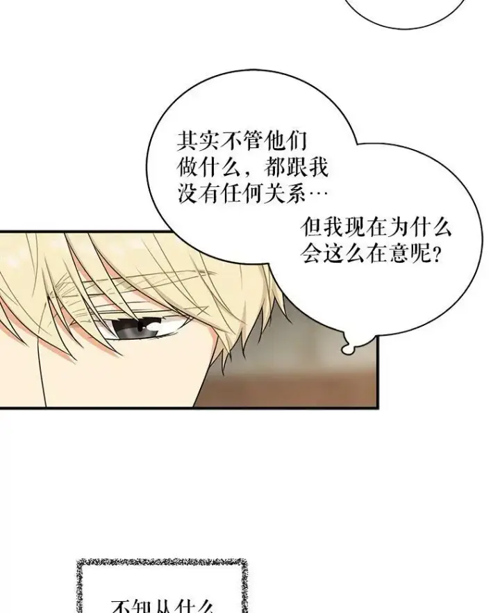 漫画《反派的继母》18.与艾斯的相处第23张图