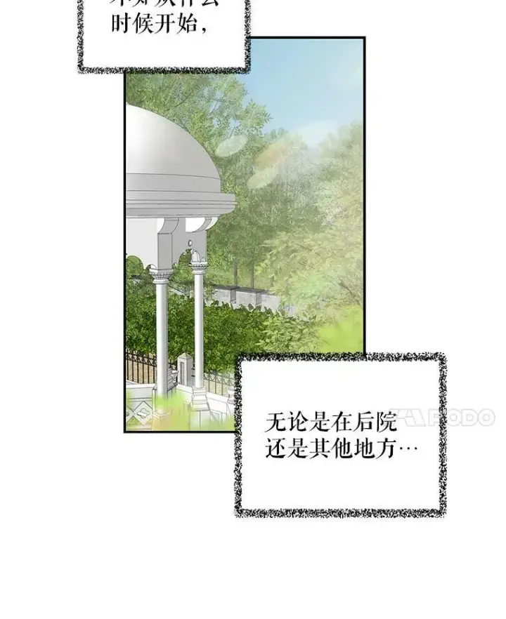 漫画《反派的继母》18.与艾斯的相处第24张图