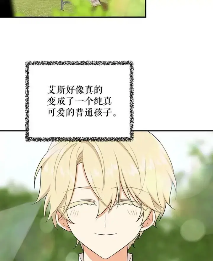 漫画《反派的继母》18.与艾斯的相处第27张图