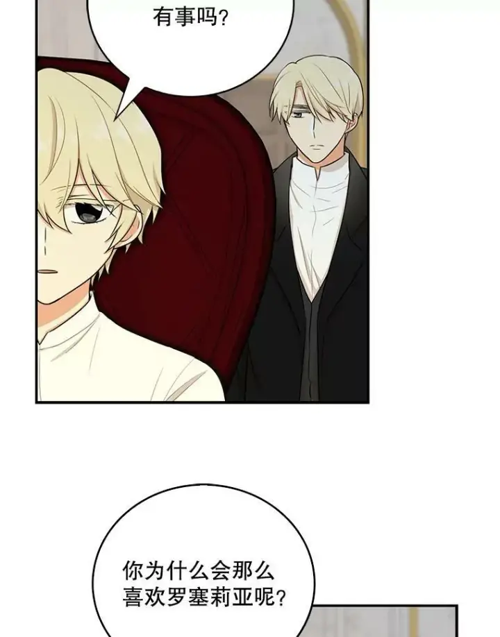 漫画《反派的继母》18.与艾斯的相处第32张图