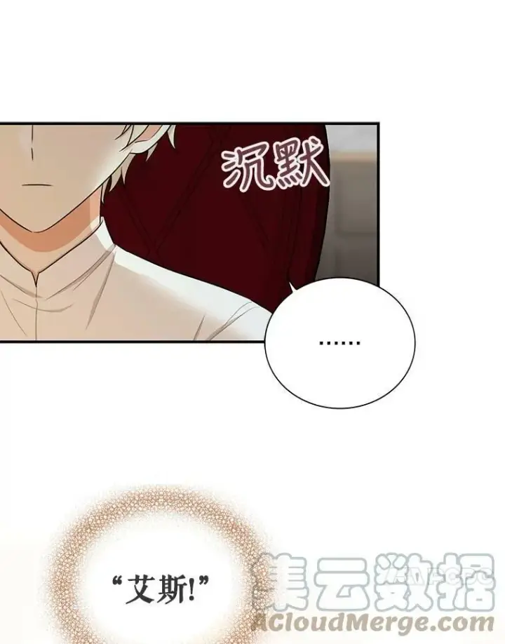 漫画《反派的继母》18.与艾斯的相处第34张图
