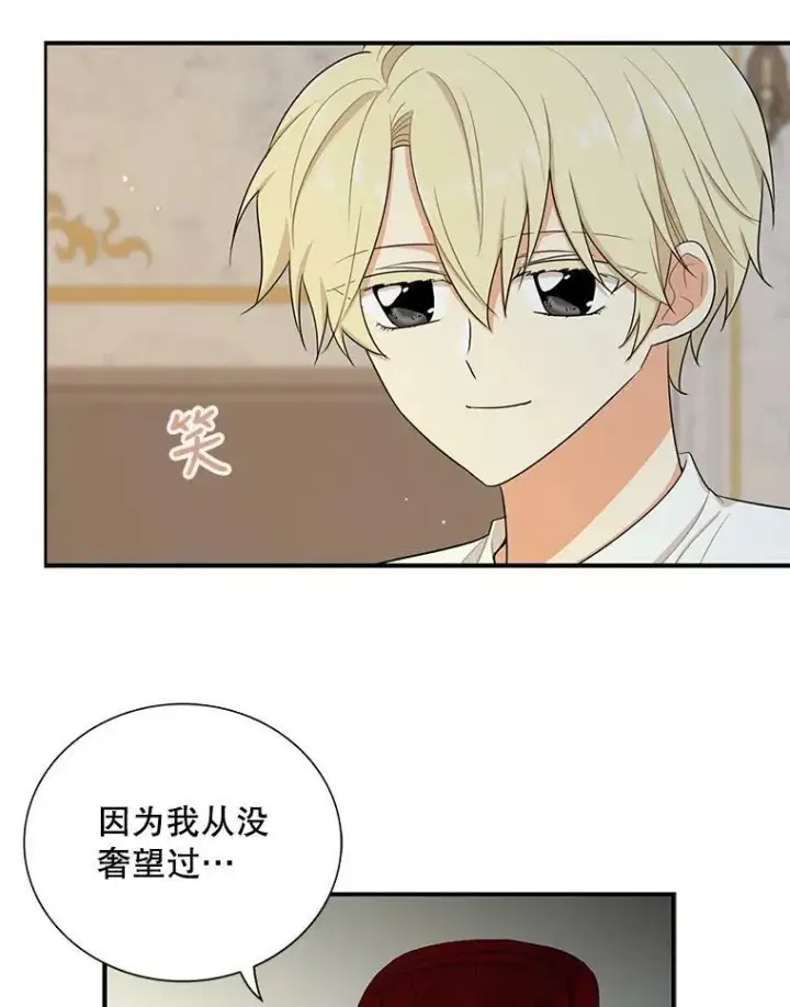 漫画《反派的继母》18.与艾斯的相处第36张图