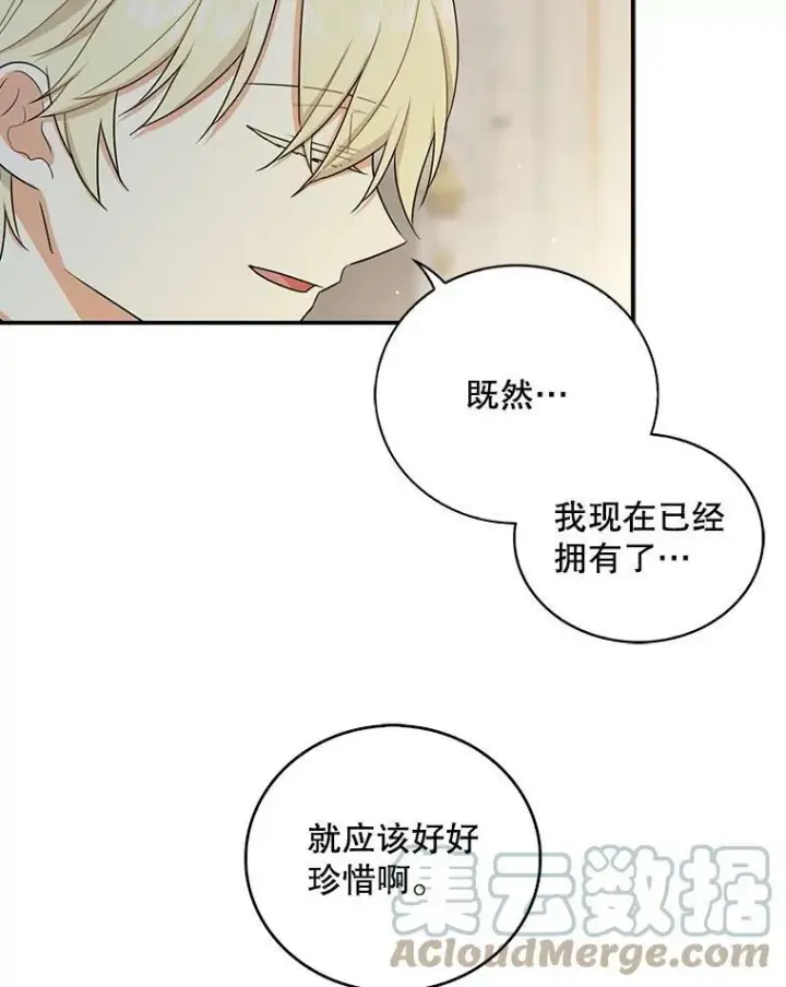 漫画《反派的继母》18.与艾斯的相处第40张图