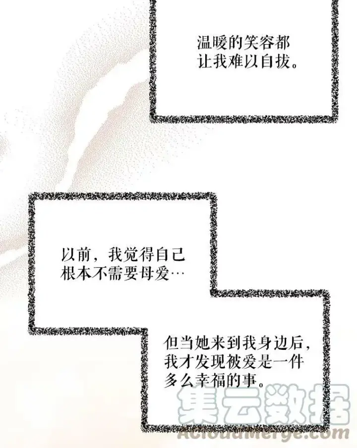 漫画《反派的继母》18.与艾斯的相处第43张图