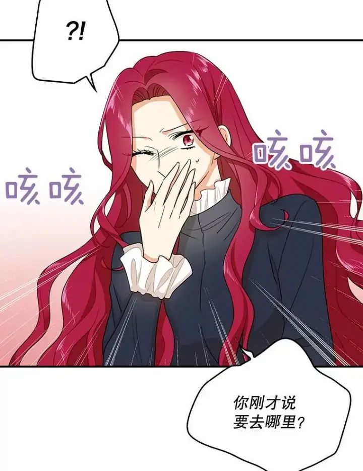 漫画《反派的继母》18.与艾斯的相处第47张图