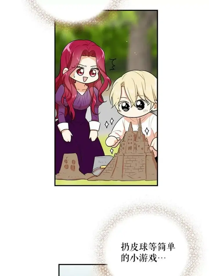 漫画《反派的继母》18.与艾斯的相处第5张图