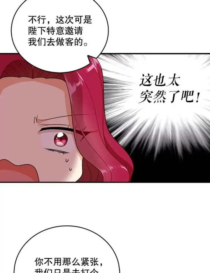 漫画《反派的继母》18.与艾斯的相处第50张图