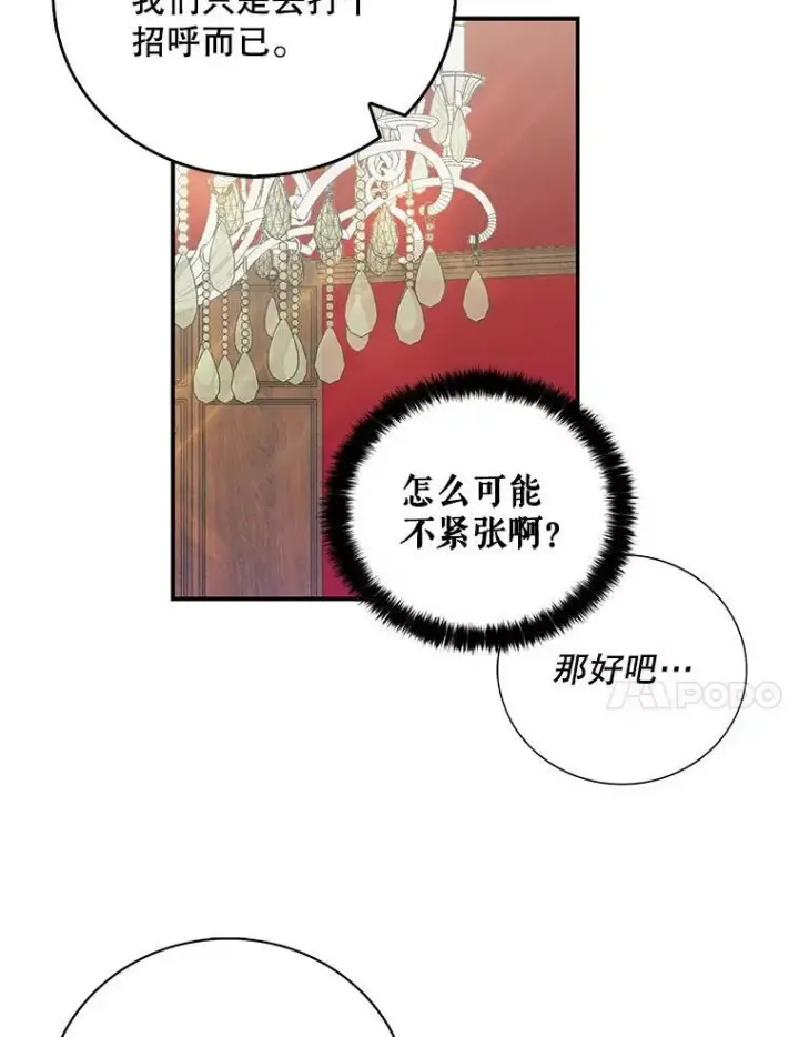 漫画《反派的继母》18.与艾斯的相处第51张图