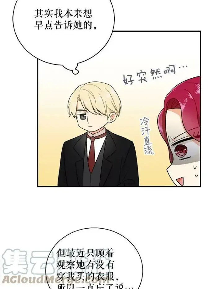 漫画《反派的继母》18.与艾斯的相处第52张图