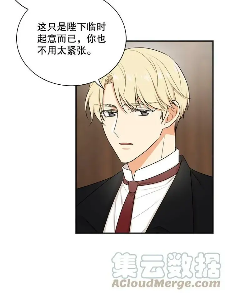 漫画《反派的继母》18.与艾斯的相处第55张图