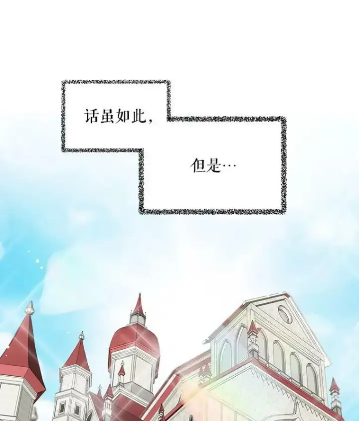 漫画《反派的继母》18.与艾斯的相处第56张图