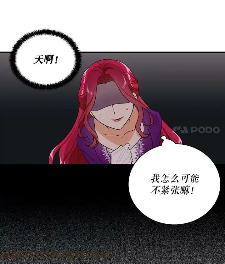 漫画《反派的继母》18.与艾斯的相处第58张图