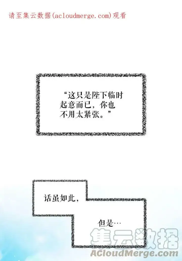 漫画《反派的继母》18.与艾斯的相处第61张图