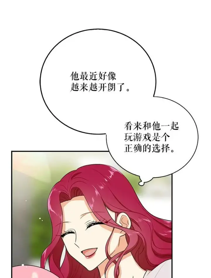 漫画《反派的继母》18.与艾斯的相处第9张图