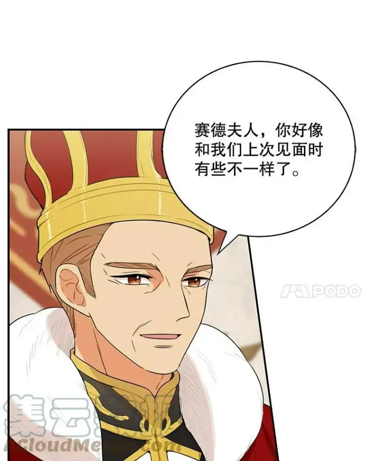 漫画《反派的继母》19.皇宫觐见第10张图