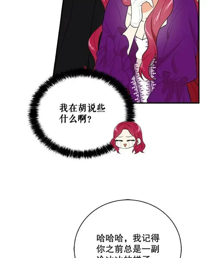 漫画《反派的继母》19.皇宫觐见第12张图