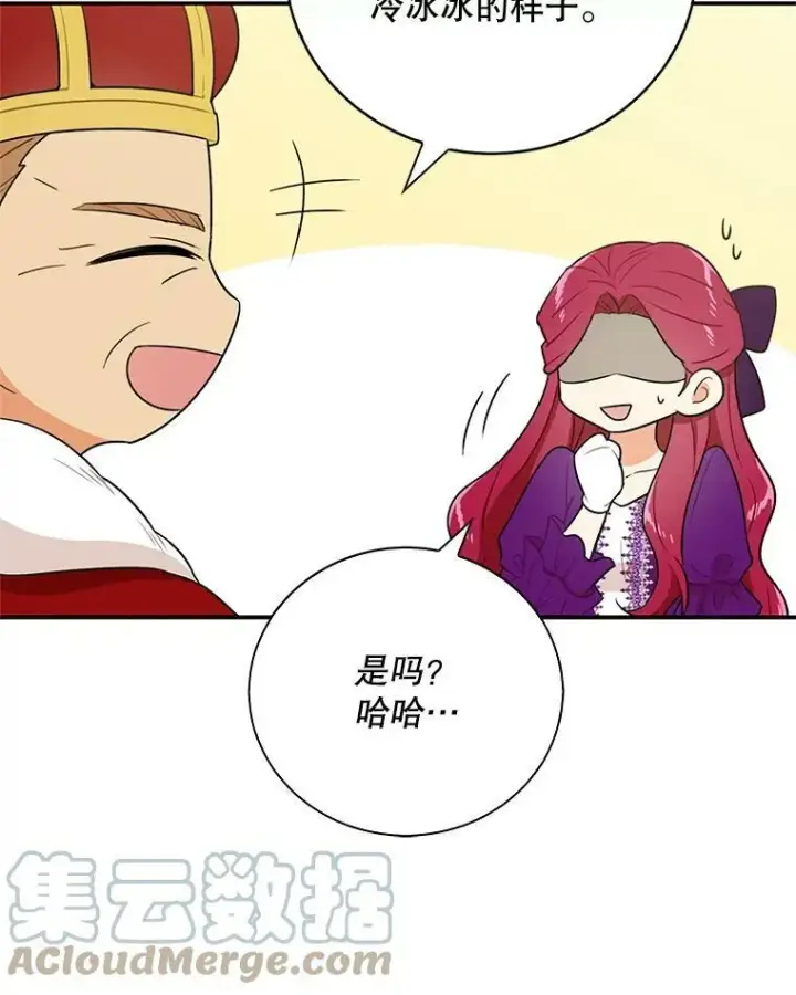 漫画《反派的继母》19.皇宫觐见第13张图