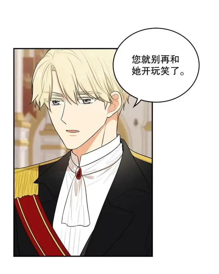 漫画《反派的继母》19.皇宫觐见第15张图