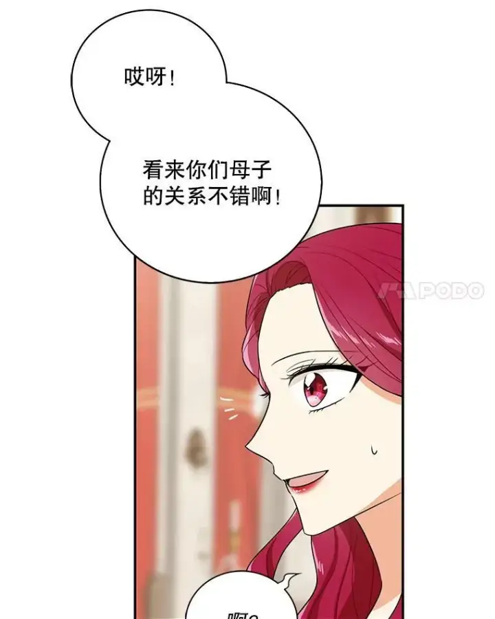 漫画《反派的继母》19.皇宫觐见第17张图