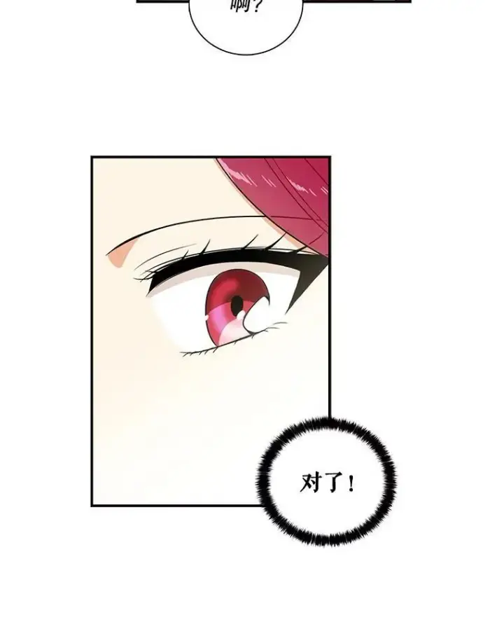 漫画《反派的继母》19.皇宫觐见第18张图