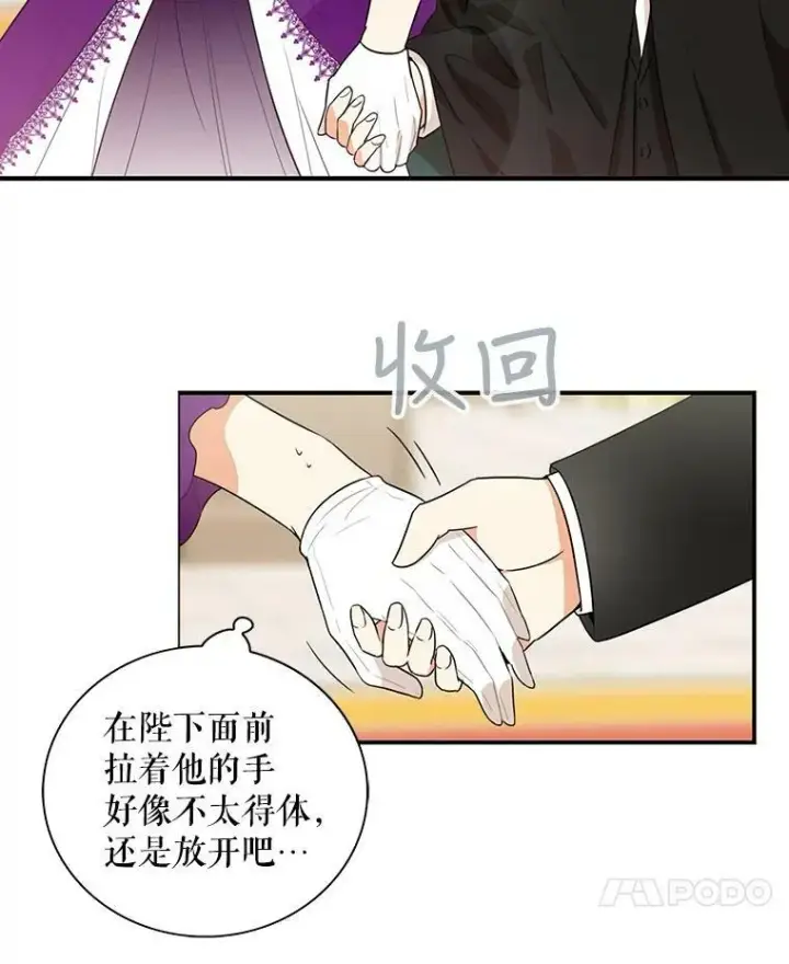 漫画《反派的继母》19.皇宫觐见第20张图