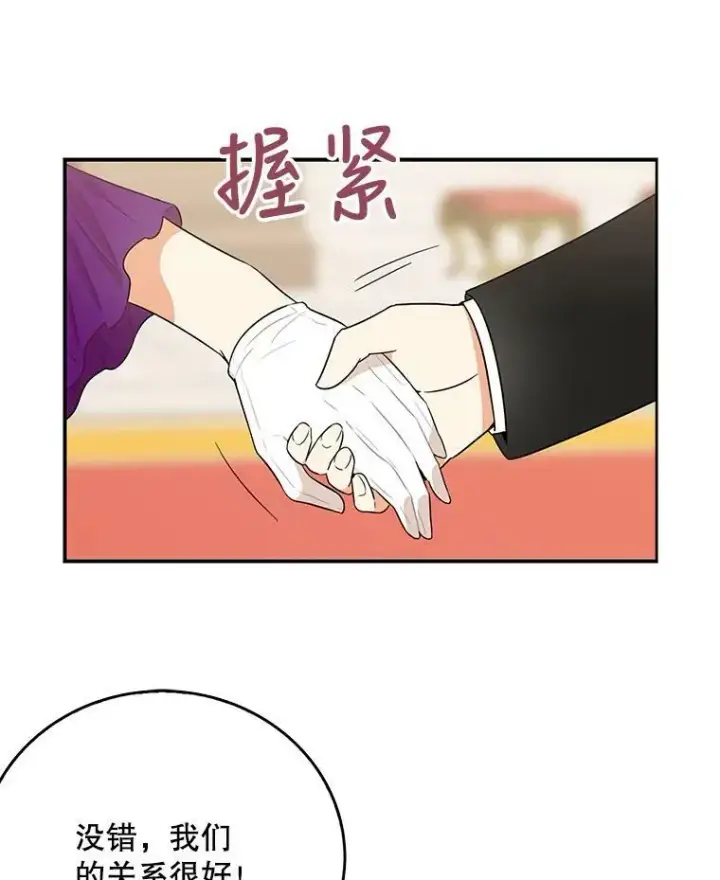 漫画《反派的继母》19.皇宫觐见第21张图