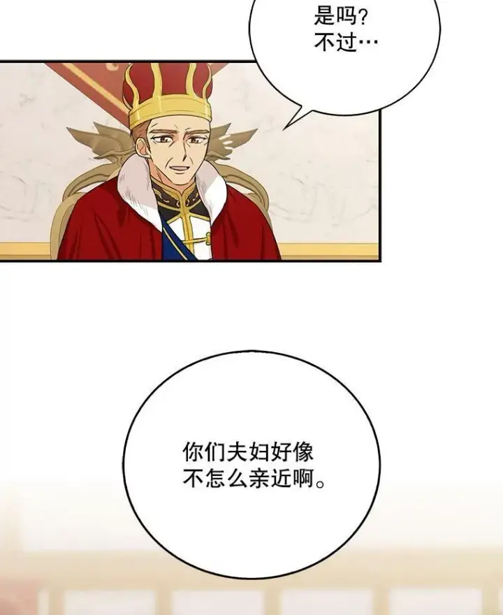 漫画《反派的继母》19.皇宫觐见第23张图