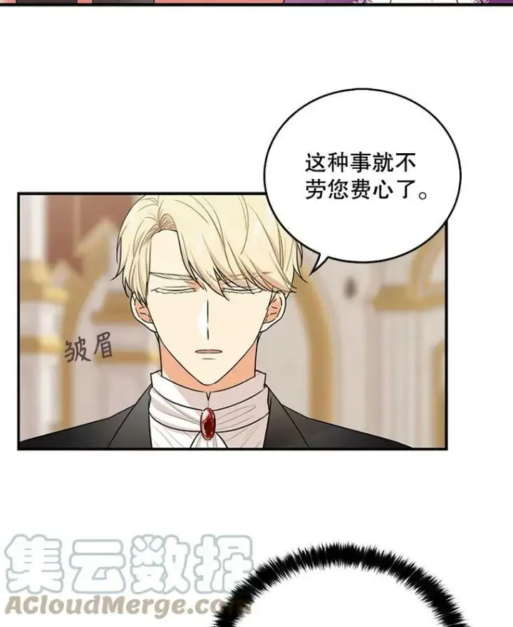 漫画《反派的继母》19.皇宫觐见第25张图