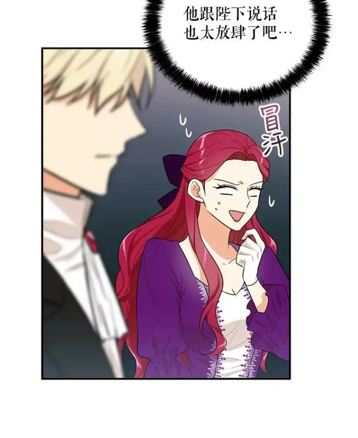 漫画《反派的继母》19.皇宫觐见第26张图