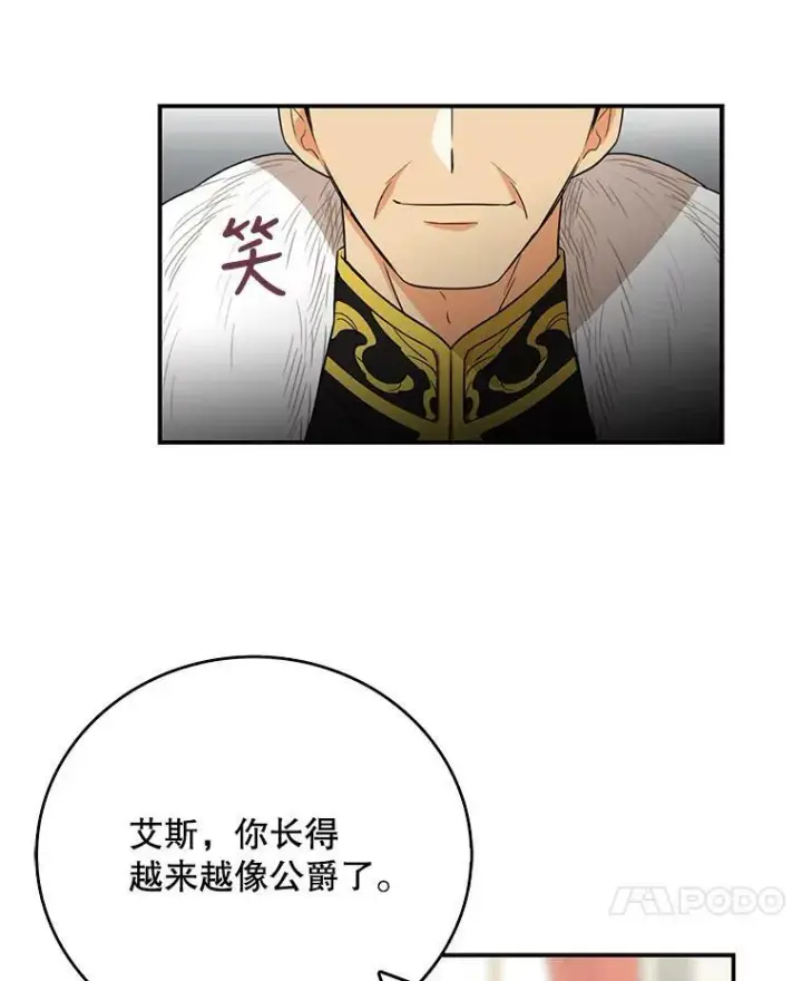 漫画《反派的继母》19.皇宫觐见第27张图