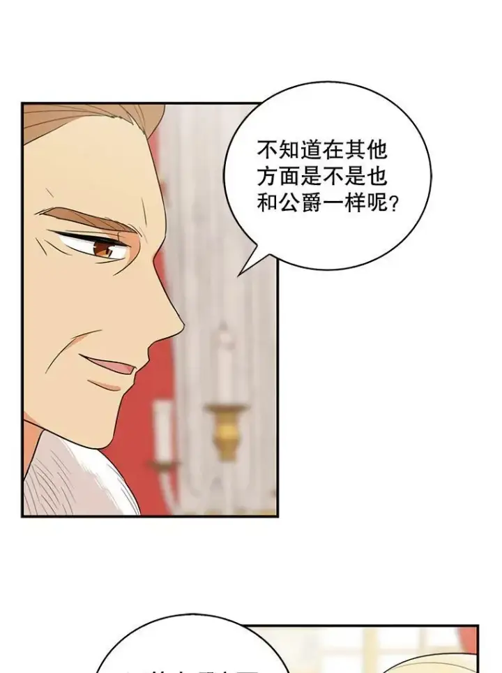 漫画《反派的继母》19.皇宫觐见第29张图