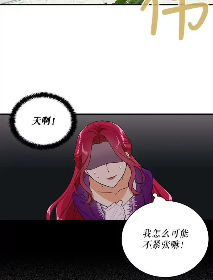 漫画《反派的继母》19.皇宫觐见第3张图