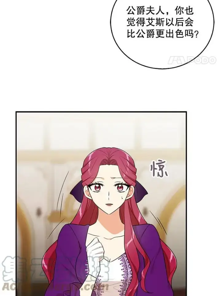 漫画《反派的继母》19.皇宫觐见第31张图